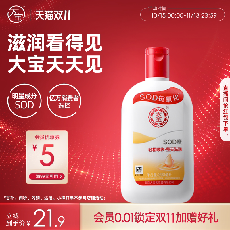 大宝sod蜜补水保湿乳液面霜保湿滋润男女皮肤干燥官方旗舰店正品