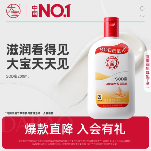 大宝sod蜜补水乳液面霜旗舰店