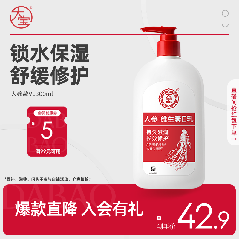 大宝维E乳人参精华舒缓保湿紧致图片