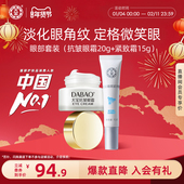大宝眼霜抗皱 学生正品 眼周紧致霜女眼部护理套装 紧致肌肤保湿