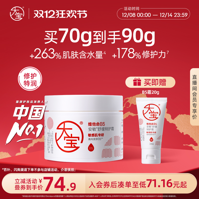 大宝b5乳液面霜护手霜保湿修护