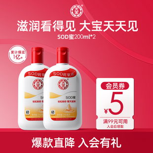 官方旗舰店 大宝SOD蜜乳液面霜200ml补水保湿 百补