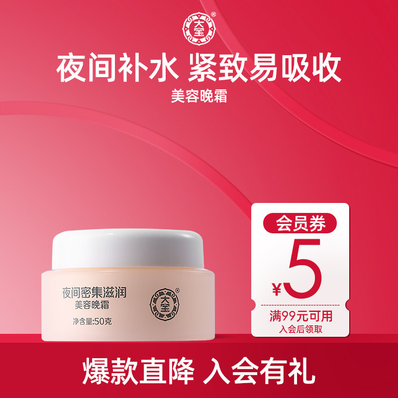 【淘秒】大宝美容晚霜50g肌肤面霜乳液补水保湿滋润护肤官方正品,美容护肤/美体/精油,乳液/面霜,淘宝优惠券,粉丝福利购,淘宝优惠卷