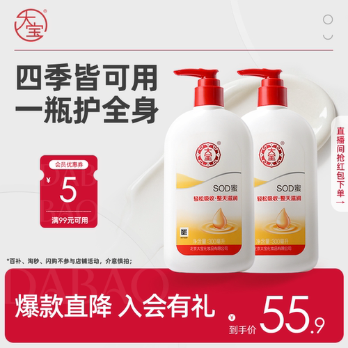 大宝sod蜜乳液清爽换季一瓶多用