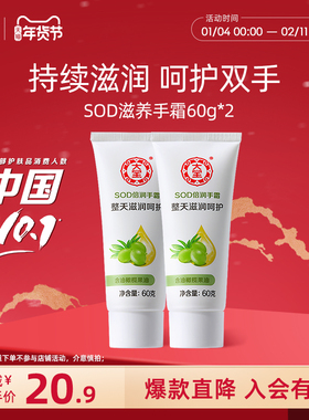 大宝SOD倍润护手霜60g*2滋润补水保湿套装女男士干裂粗糙护理官方
