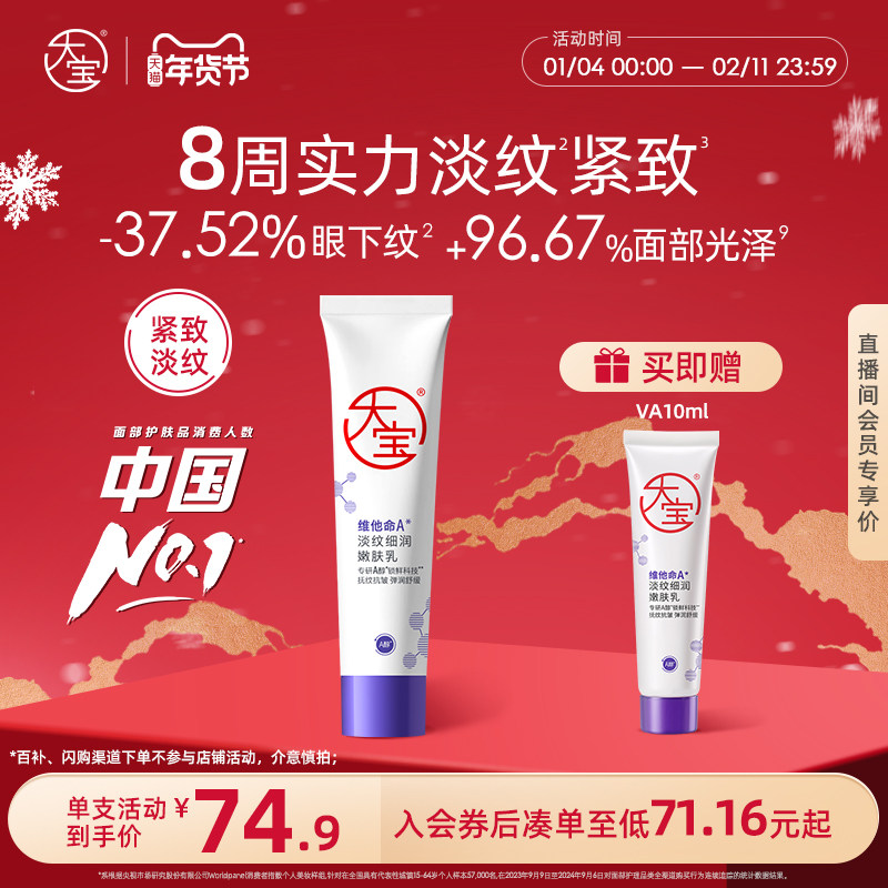 大宝维a醇抗皱面霜早c晚a温和紧致淡纹滋润嫩肤乳液护肤官方正品