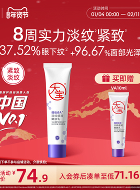 大宝维a醇抗皱面霜早c晚a温和紧致淡纹滋润嫩肤乳液护肤官方正品