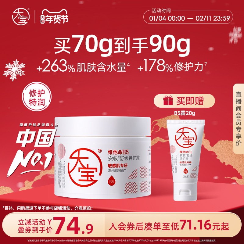 大宝维他命B5特护乳液面霜换季修护保湿紧致舒缓敏肌男女官方正品