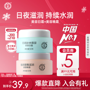面霜正品 补水保湿 官方旗舰店 2乳液套装 大宝美容日晚霜50g