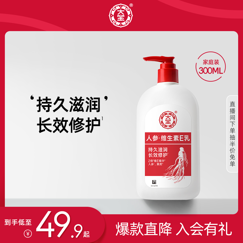 大宝维E舒缓修护面霜身体乳