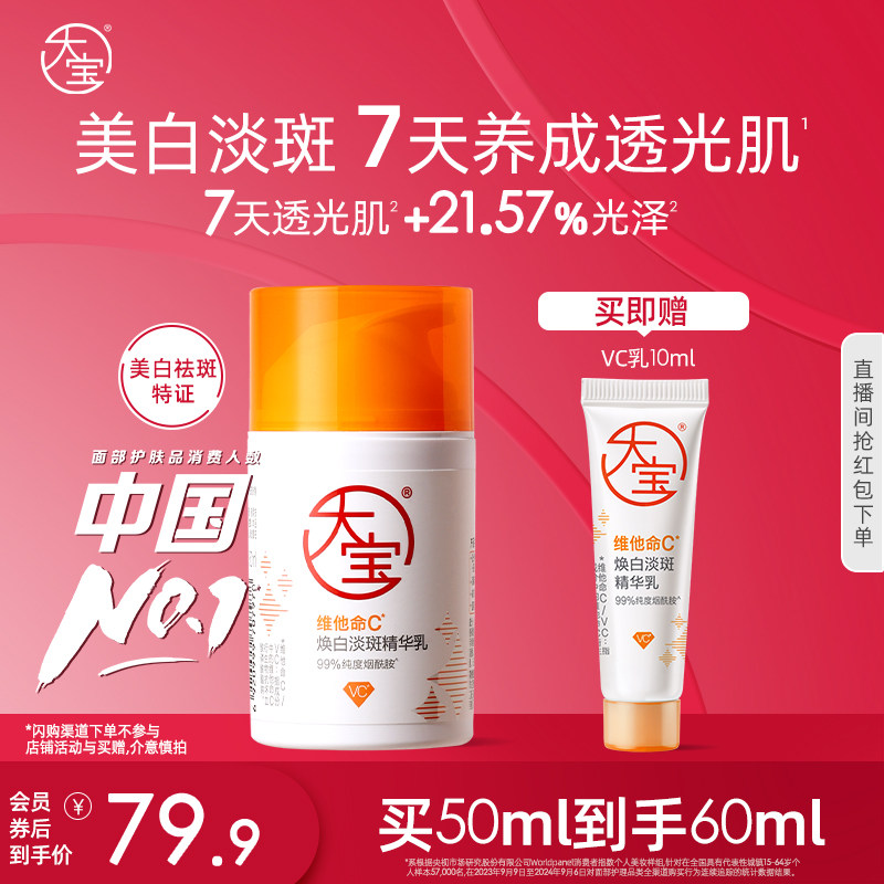 大宝维c美白淡斑精华乳液面霜提亮紧致润肤霜脸部护肤品官方正品