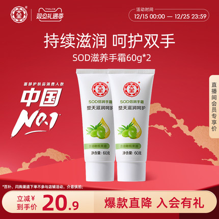 大宝SOD倍润护手霜60g*2滋润补水保湿套装女男士干裂粗糙护理官方