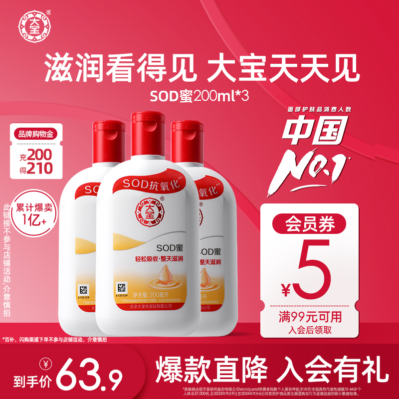 大宝sod蜜乳液面霜套装