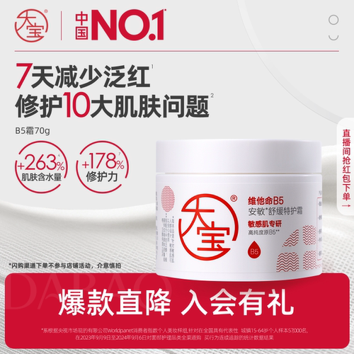 大宝b5面霜换季补水保湿乳液面霜