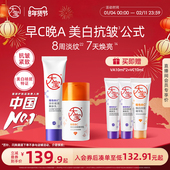 大宝早c晚a套装 紧致美白a醇VC乳液面霜晚霜精华护肤品保湿 抗皱