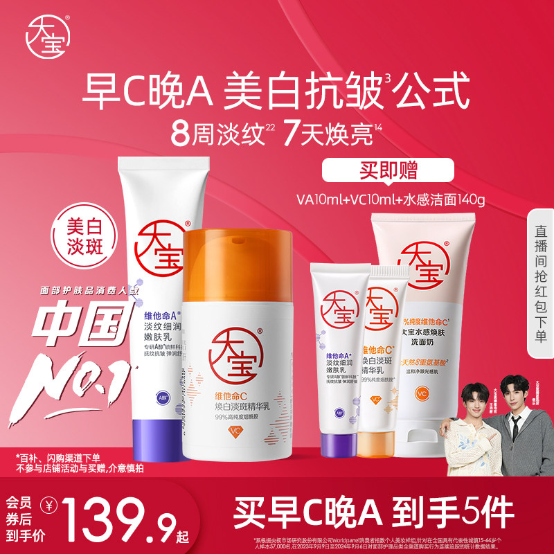 大宝早c晚a套装紧致美白a醇VC乳液面霜晚霜精华护肤品抗皱润肤霜