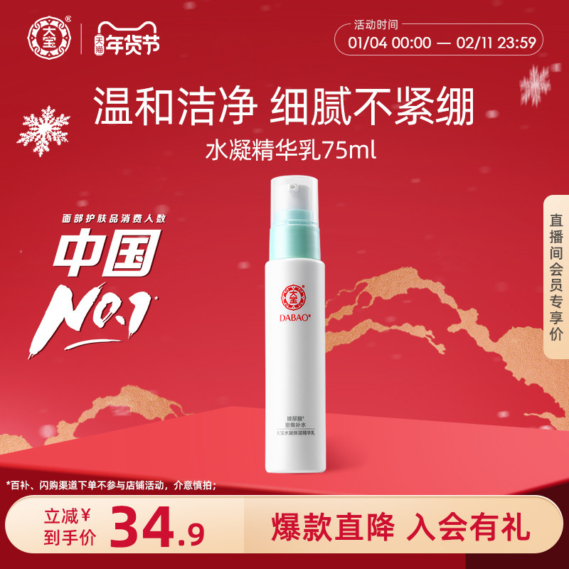 大宝水凝保湿精华乳液75ml滋润保湿黄瓜芦荟补水化妆水官方正品