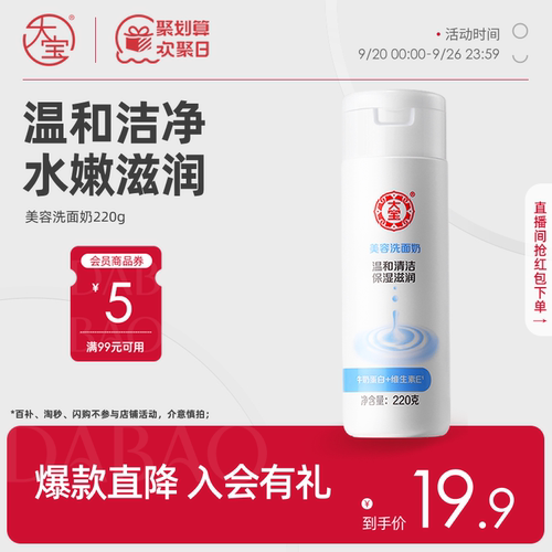 大宝美容洗面奶保湿清洁正品