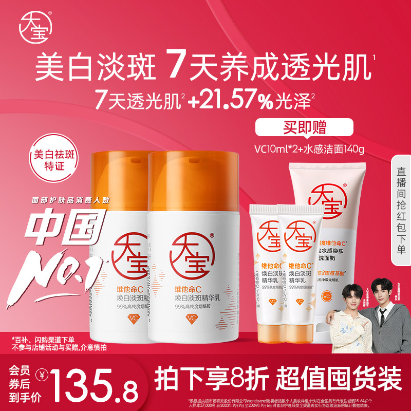 大宝vc美白淡斑精华乳液面霜提亮紧致焕白男女脸部护肤品官方正品