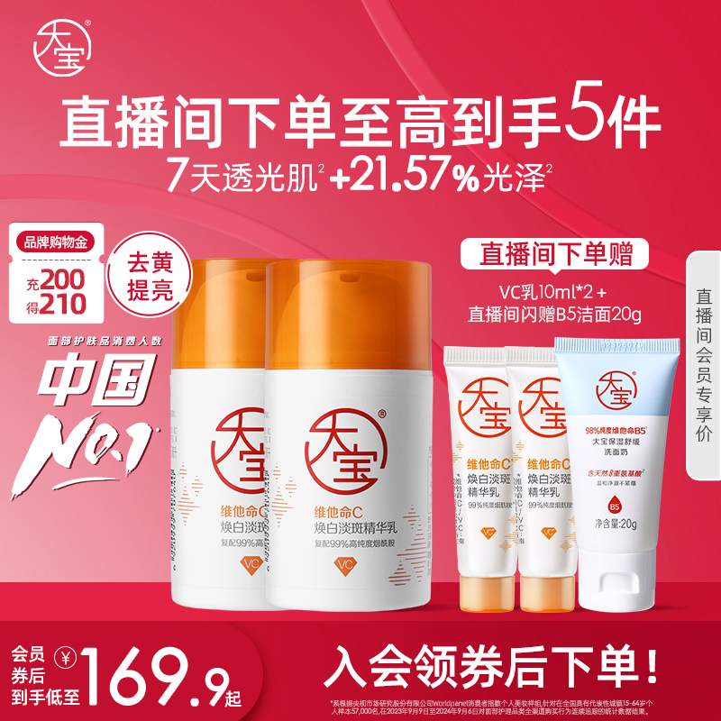 大宝发光棒维他命C美白淡斑乳