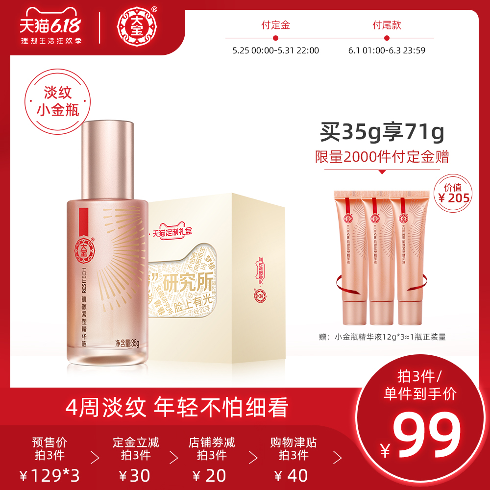 大宝官网淡纹小金瓶肌源紧塑抗皱精华补水保湿精华液正品