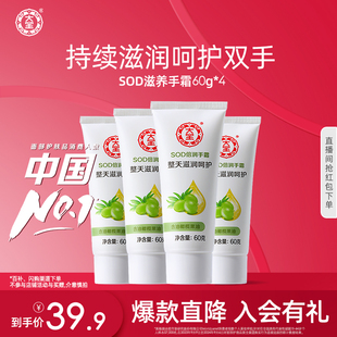 滋润补水润防干裂官方旗舰店正品 保湿 4套装 大宝SOD倍润护手霜60g