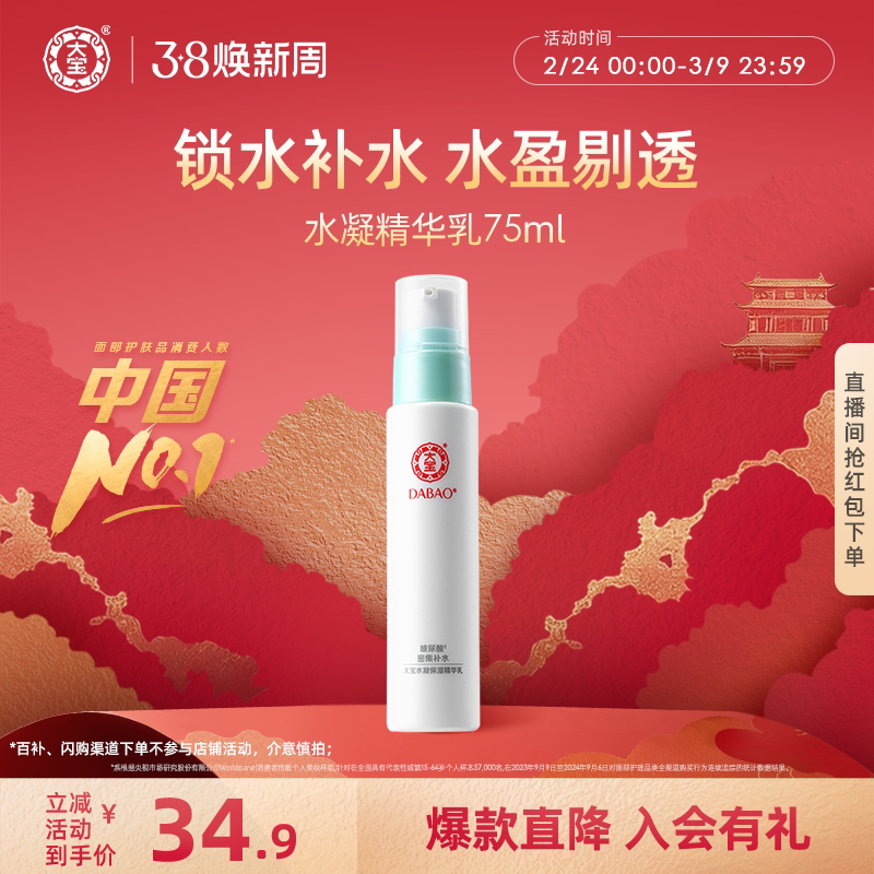 大宝水凝保湿精华乳液75ml滋润保湿黄瓜芦荟补水化妆水官方正品