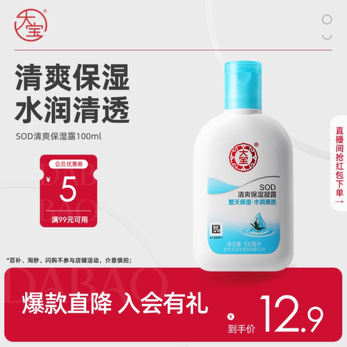 大宝SOD保湿露补水乳液旗舰店