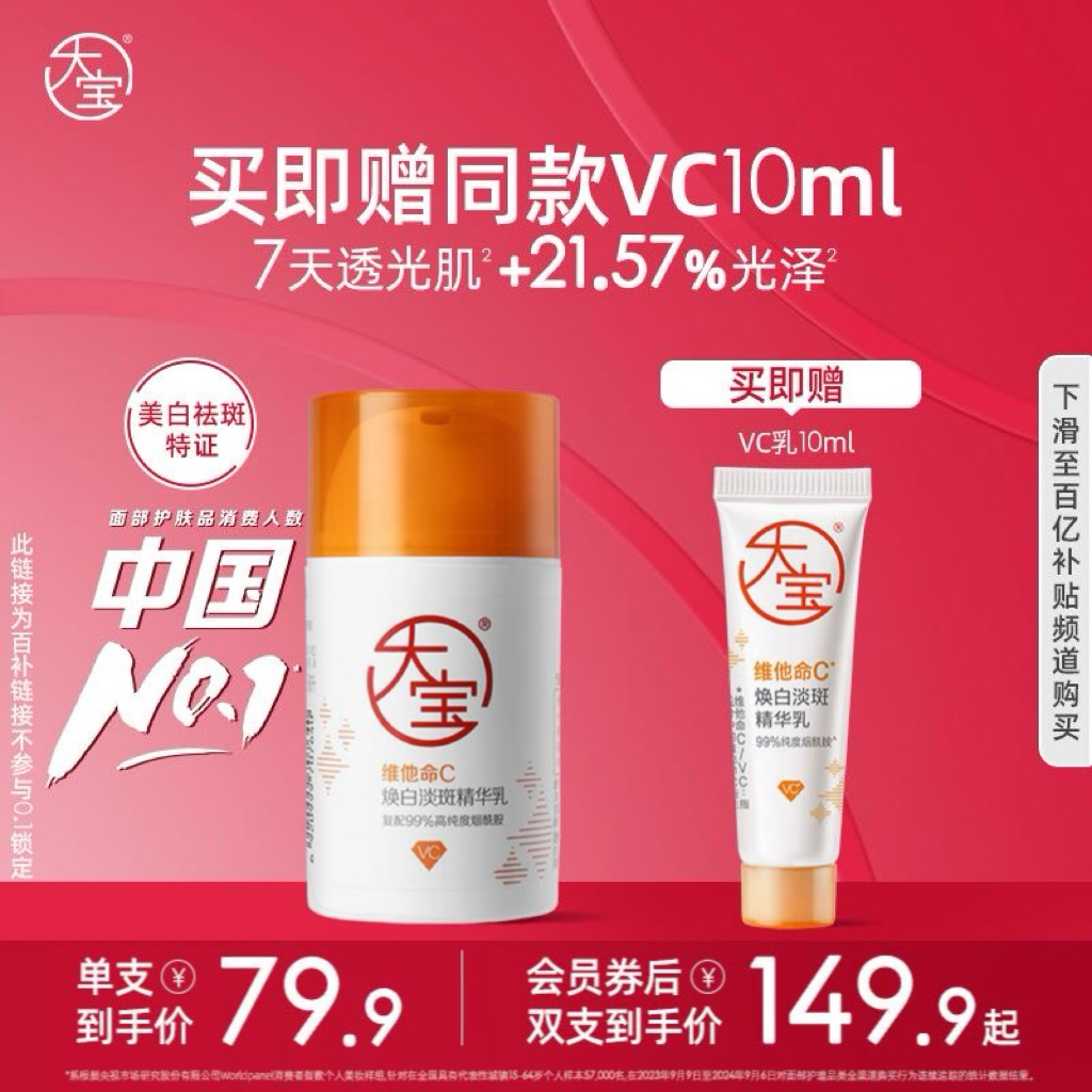 大宝发光棒维他命C美白淡斑乳