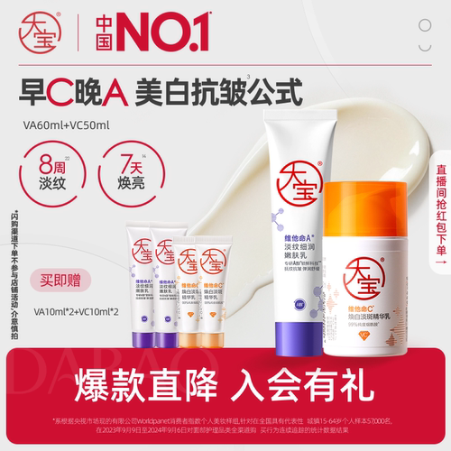 大宝早c晚a乳液面霜套装紧致淡纹