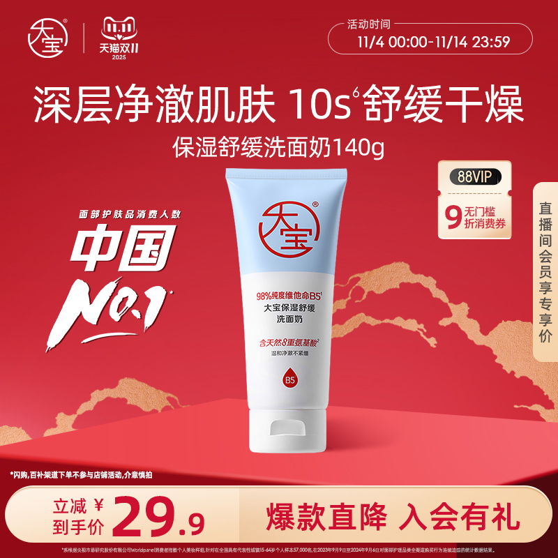 大宝洗面奶保湿舒缓敏肌可用正品
