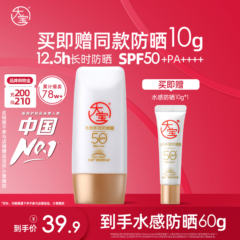 大宝防晒霜防紫外线户外