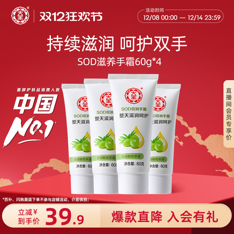 大宝sod滋养护手霜套装保湿补水