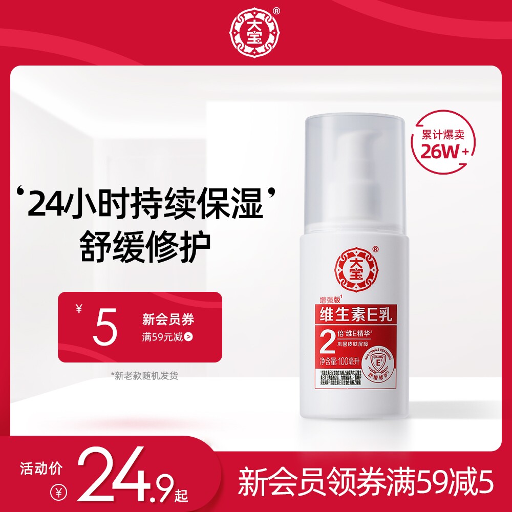 大宝维生素e乳膏面霜维E保湿身体乳膏补水女素颜滋润乳液正品官方怎么样,好用不?