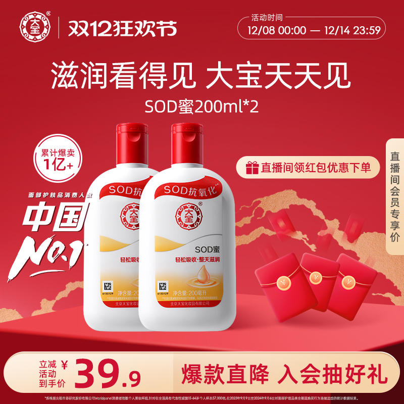 【直播专享】大宝SOD蜜乳液面霜套装补水保湿男女正品官方