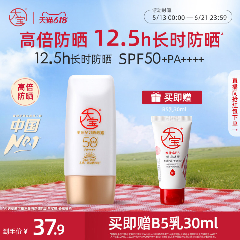 618现货大宝水感多效高倍夏季防晒防紫外线清爽男女官方旗舰店