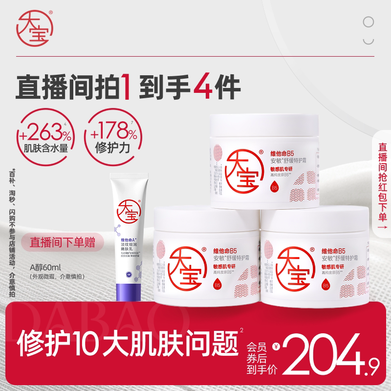 大宝b5特护霜乳液面霜图片