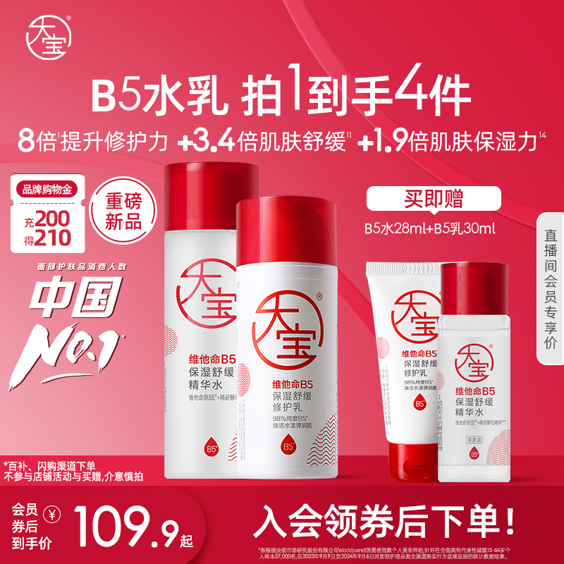 新品大宝B5保湿舒缓紧致精华爽肤水乳套装换季补水特护霜男女官方