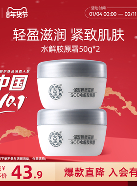 大宝SOD水解胶原霜50g*2膏霜深度补水保湿面霜清爽滋润乳液正品