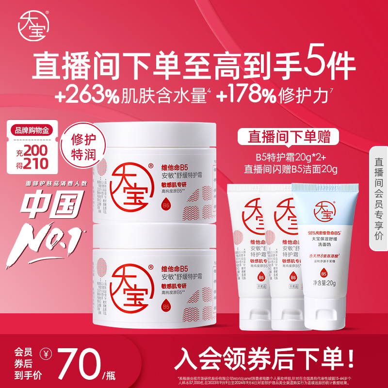 大宝b5特护霜乳液面霜