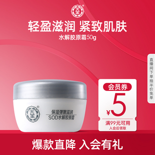 面霜清爽滋潤(rùn)正品 大寶官方旗艦店SOD水解膠原霜50g深度補(bǔ)水保濕