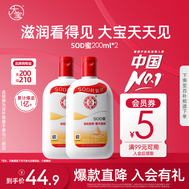 百补大宝SOD蜜乳液保湿补水