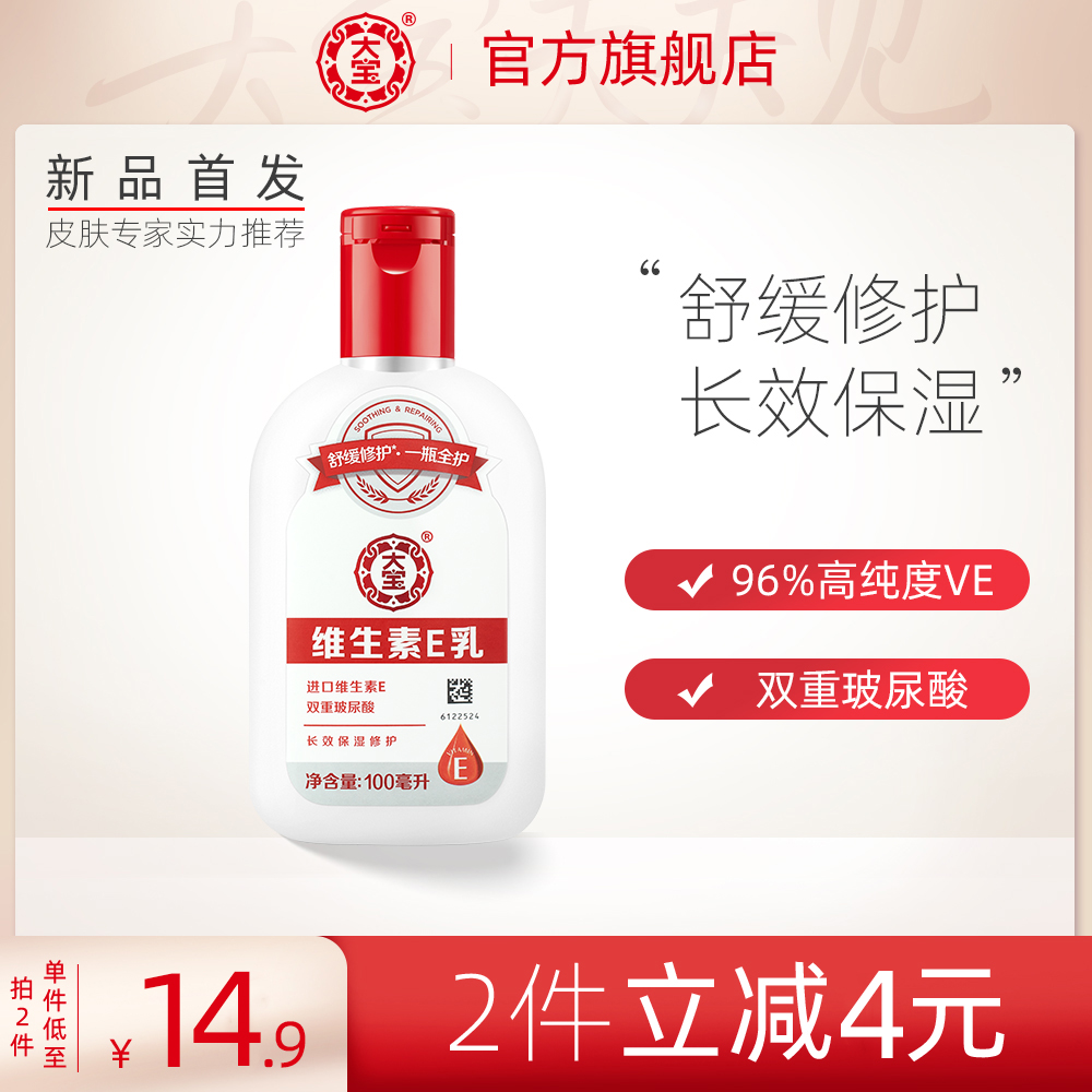 大宝官方旗舰店维生素e乳液身体乳擦脸素颜面霜女保湿补水维E护手