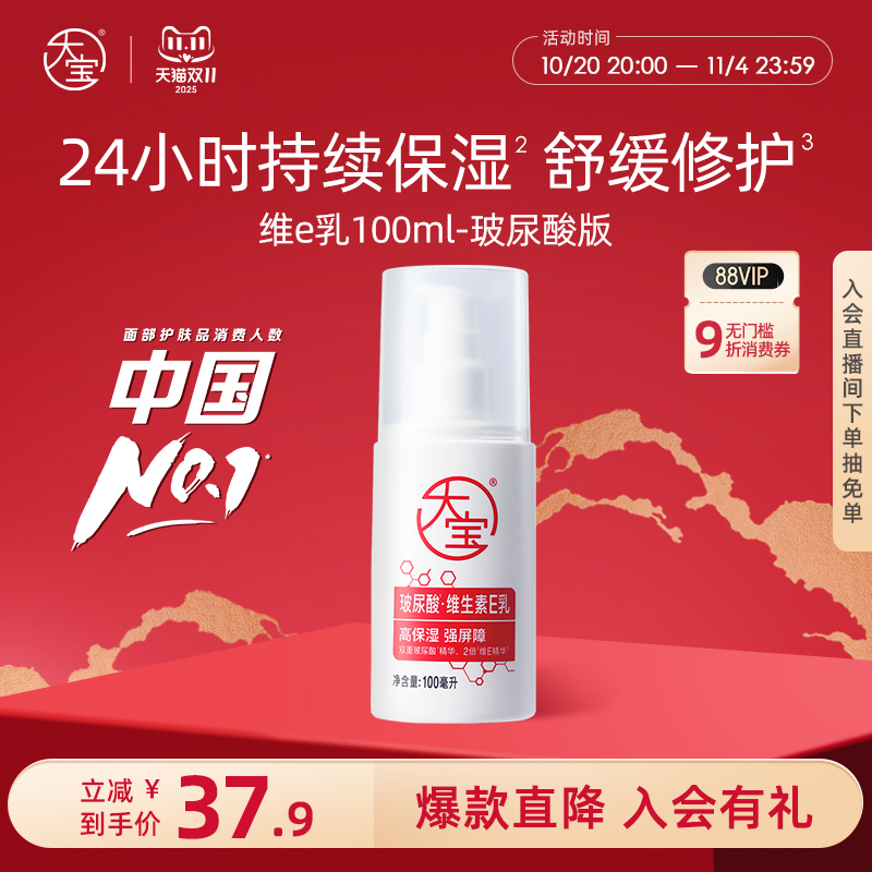 大宝维生素e乳玻尿酸升级面霜保湿补水身体乳女修护乳液官方