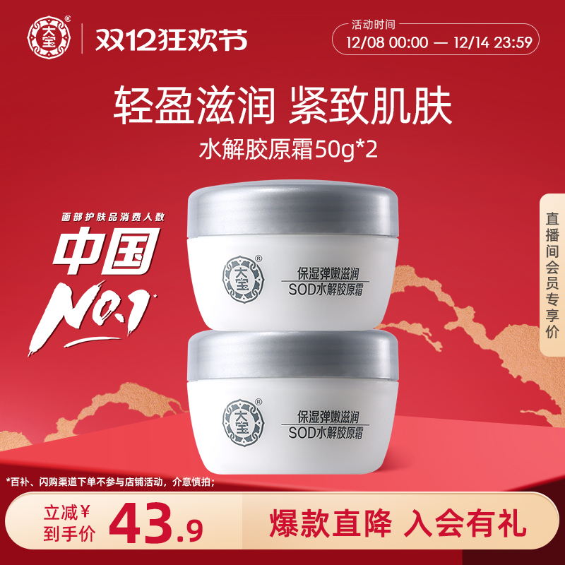 大宝SOD胶原霜补水面霜旗舰店