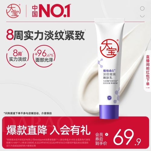 大宝维a醇淡纹提亮清爽护肤