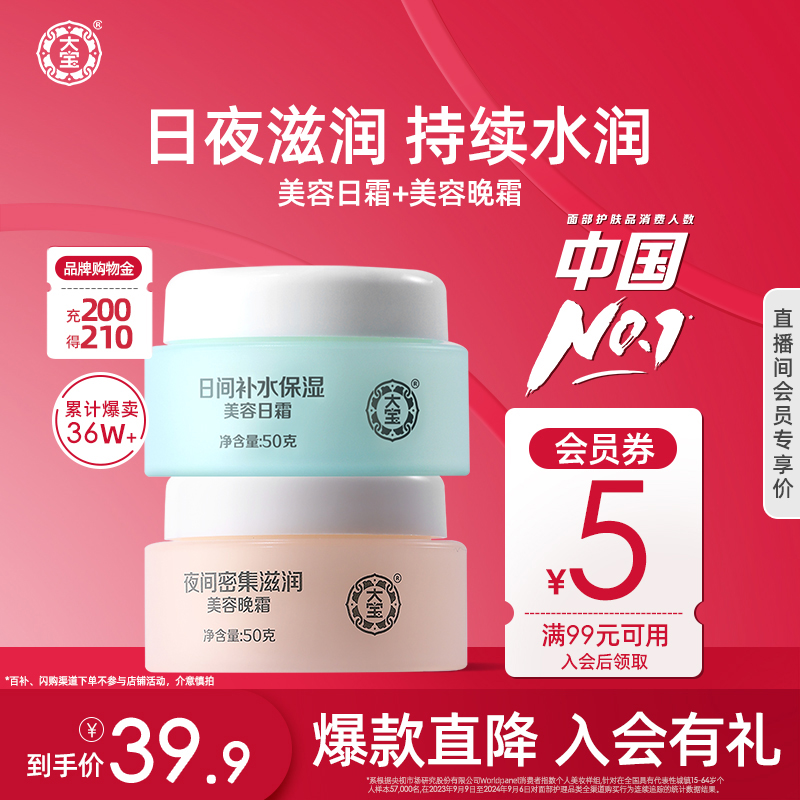 大宝乳液面霜补水保湿男女官方