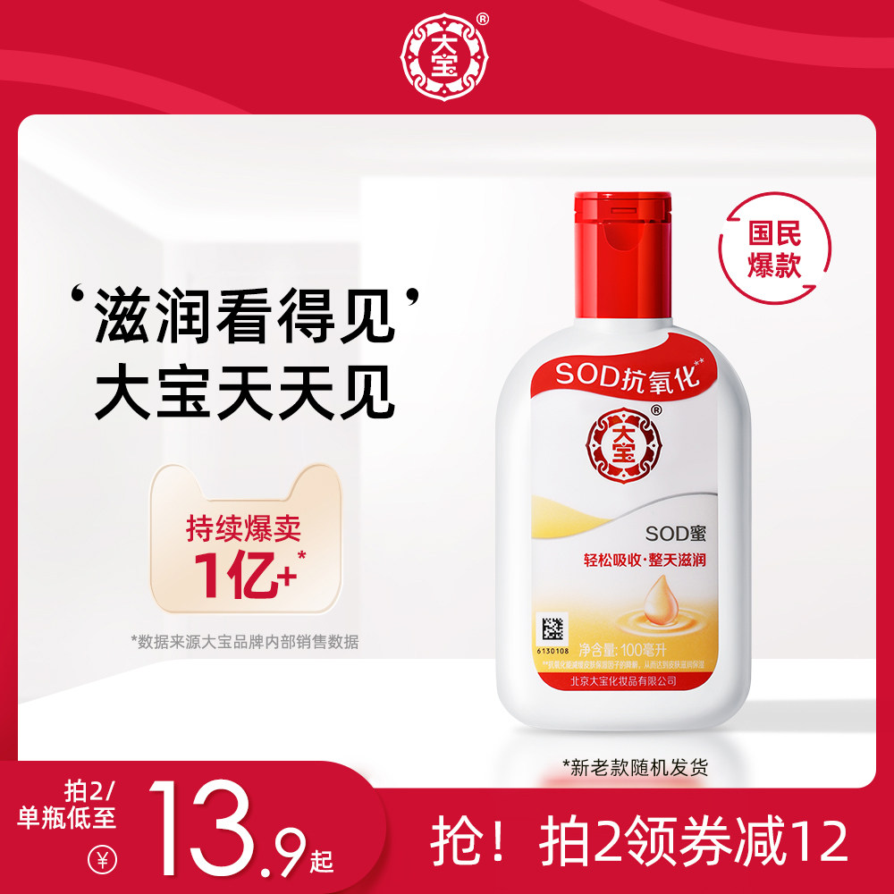 大宝sod蜜身体乳液面霜滋润护手霜抗氧化补水保湿男士女生护肤品