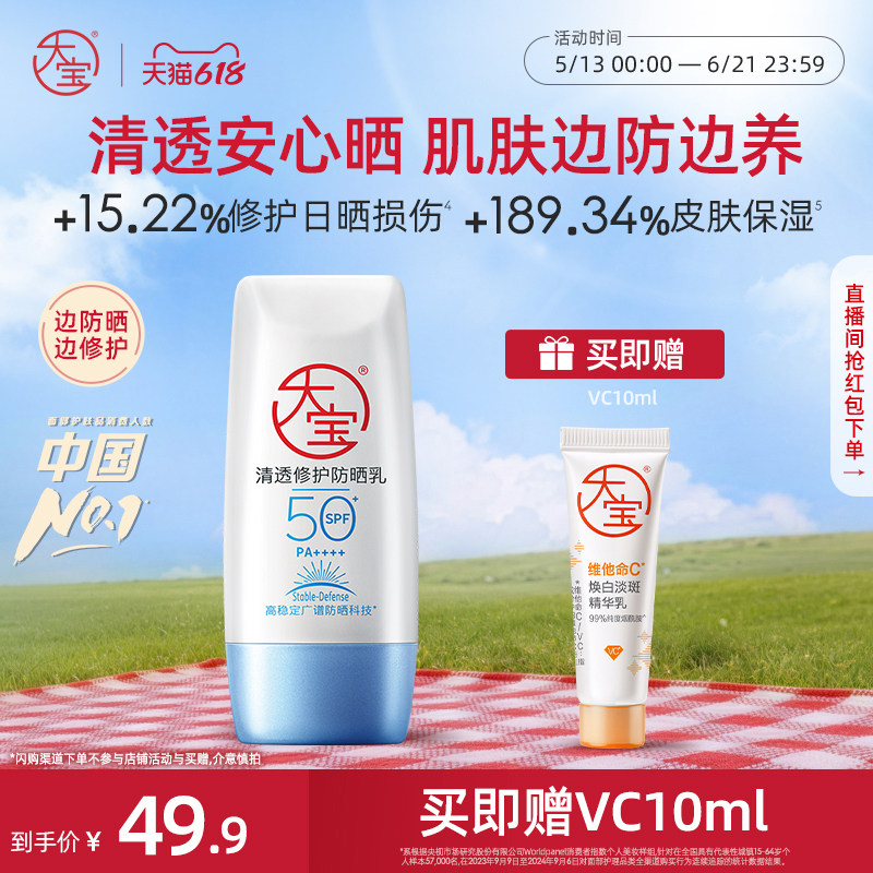 大宝B5清透修护高倍防晒霜露温和保湿户外防紫外线敏感肌专研官方