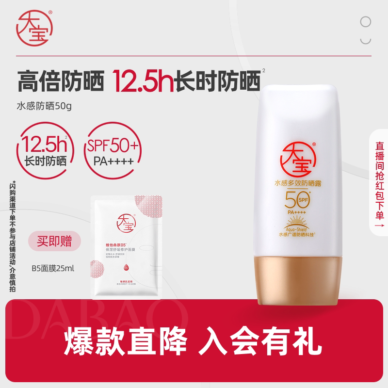 大宝高倍防晒霜官方旗舰店图片